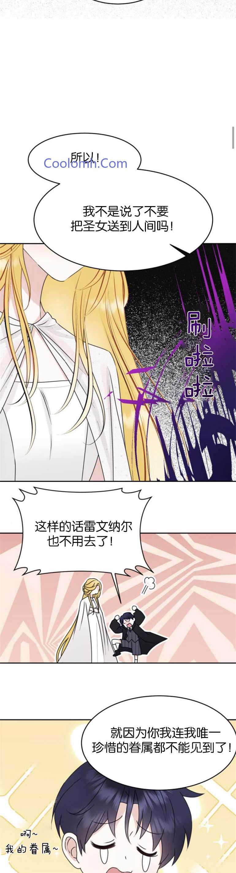双面圣女43321漫画,第20话5图