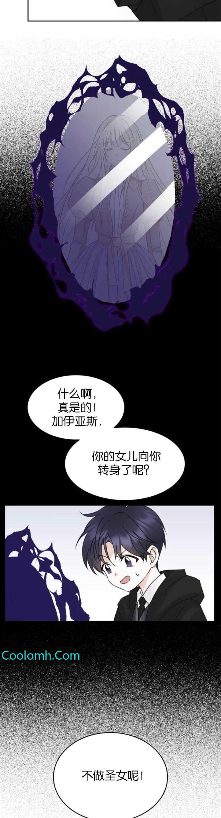 双面圣女43321漫画,第20话4图