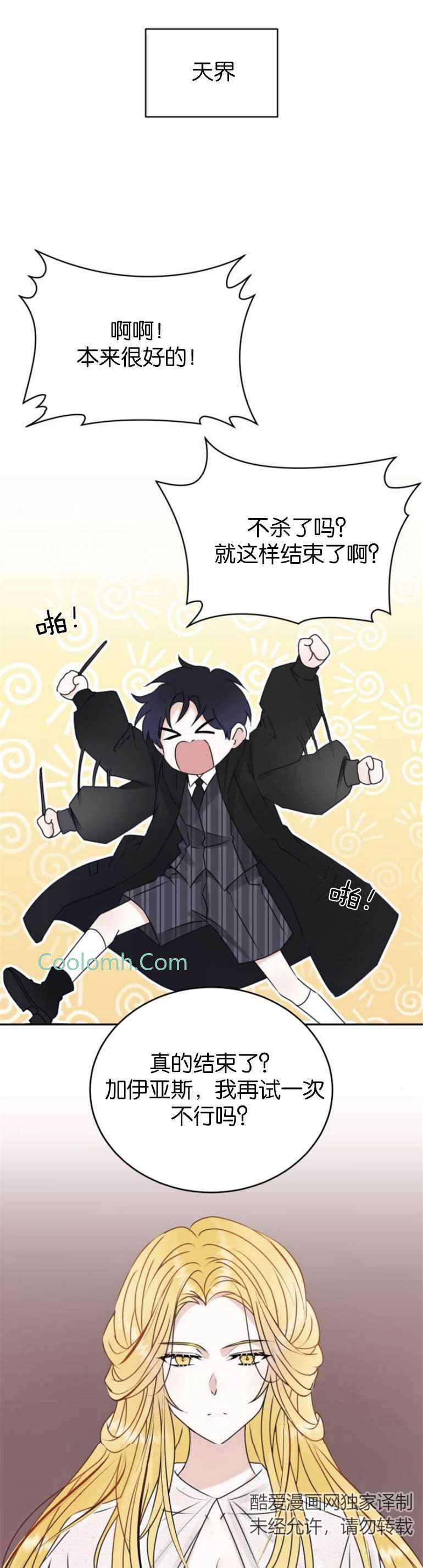 双面圣女43321漫画,第20话1图