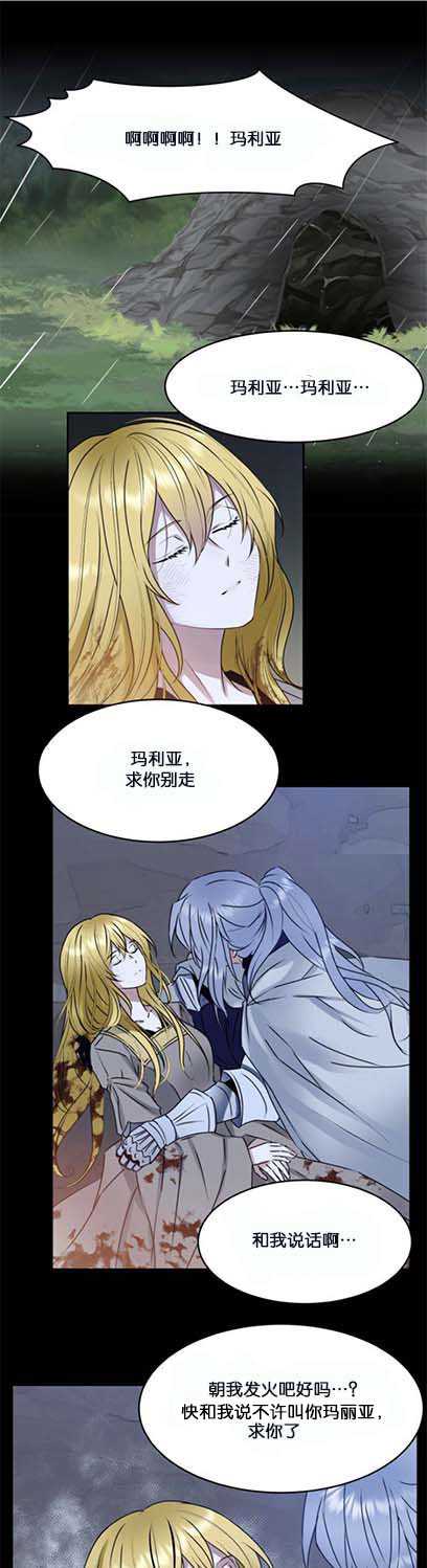 双面圣女漫画漫画,第22话1图