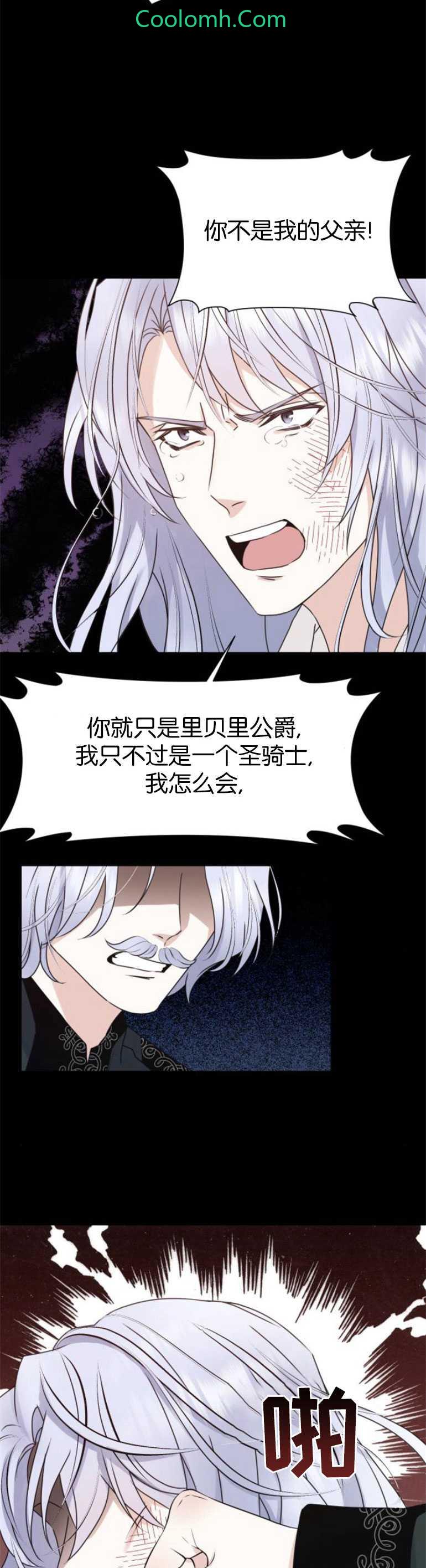 双面圣女漫画免费观看漫画,第23话5图