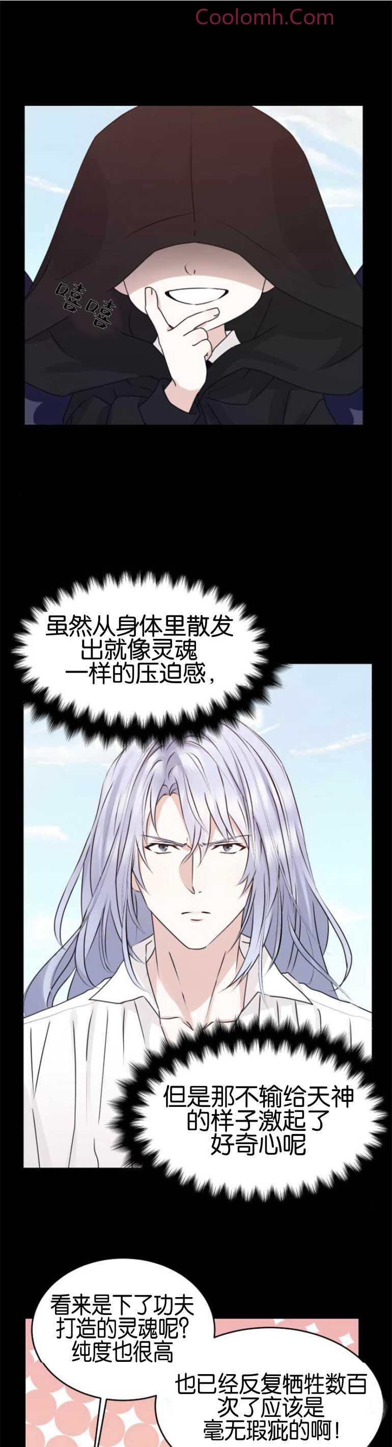 双面圣女漫画漫画,第24话1图