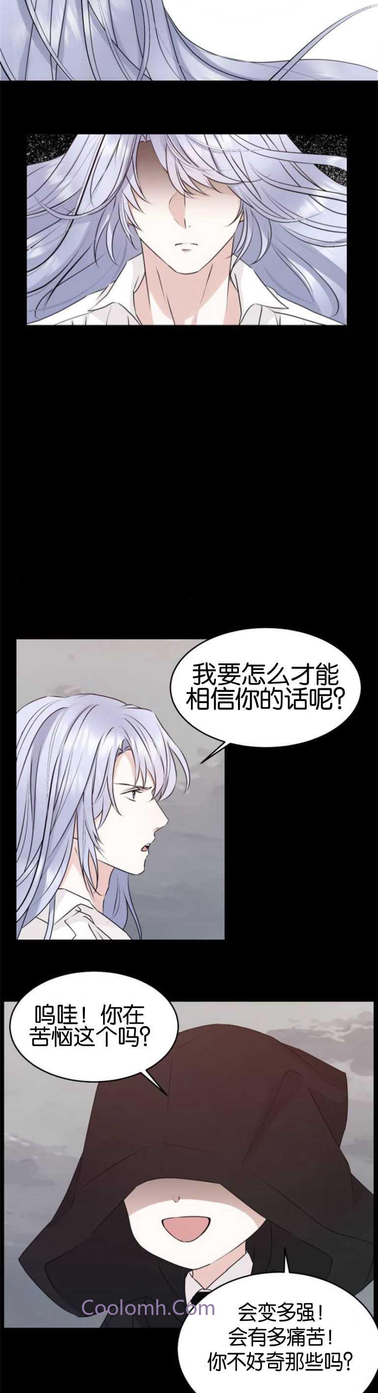 双面圣女漫画漫画,第24话5图