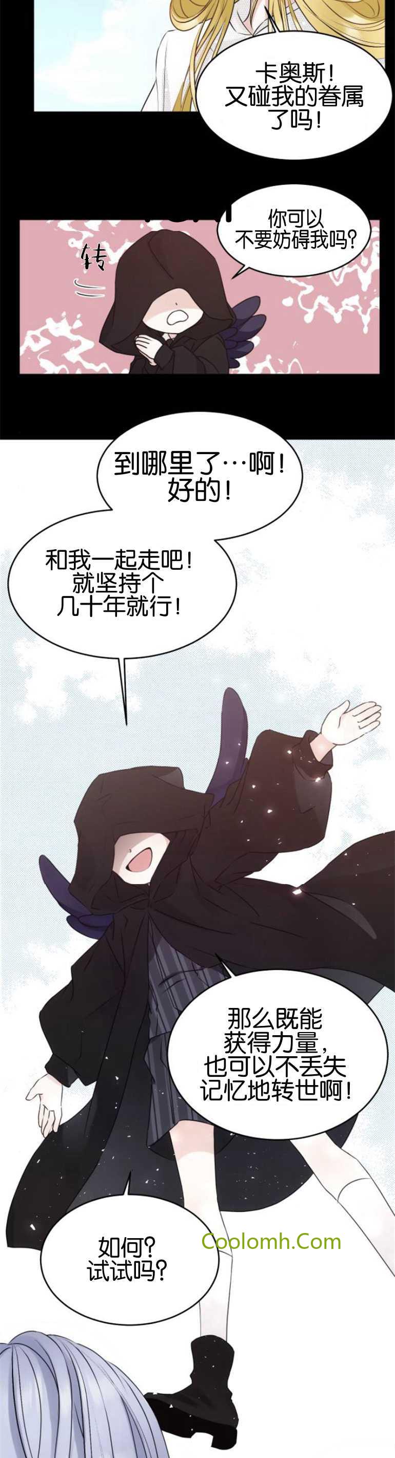 双面圣女漫画漫画,第24话4图