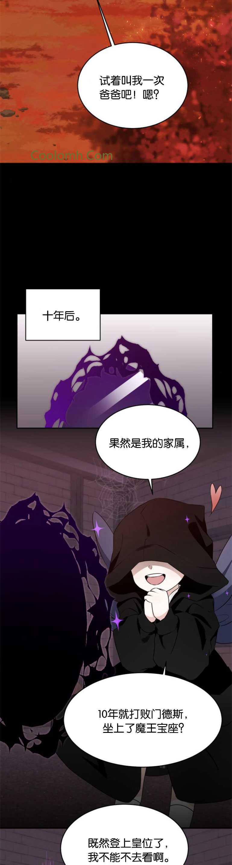 双面女神漫画漫画,第25话3图