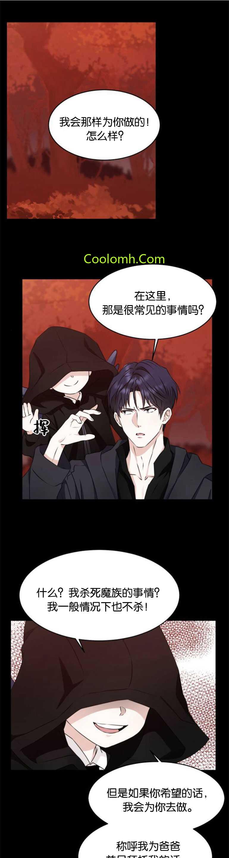 双面女神漫画漫画,第25话1图