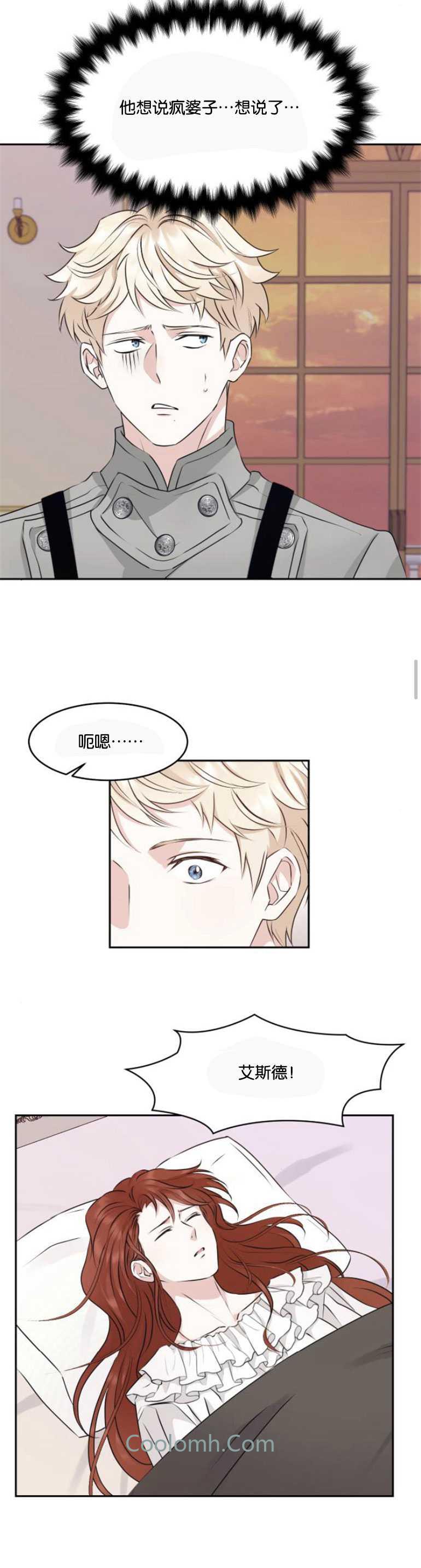 双面女神漫画漫画,第27话2图