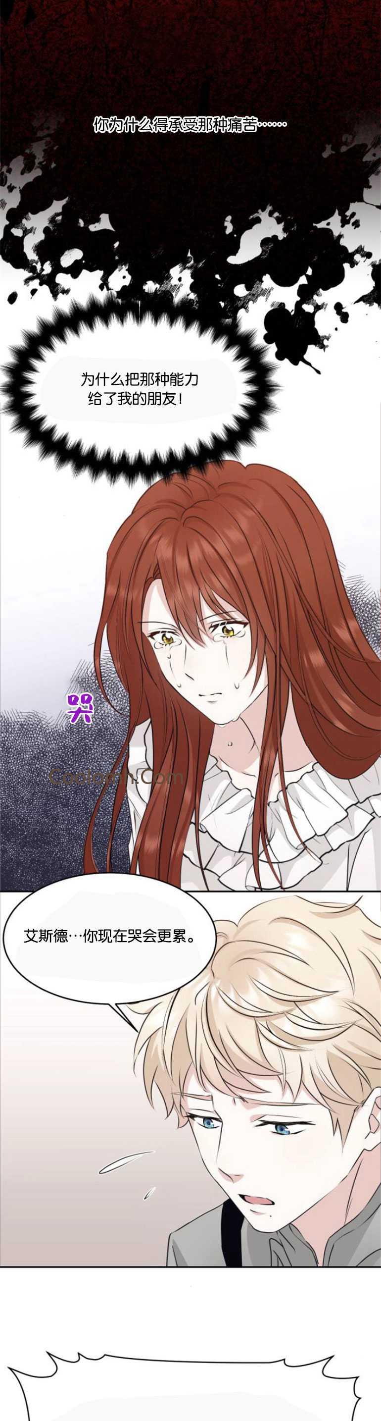 双面女神漫画漫画,第27话5图