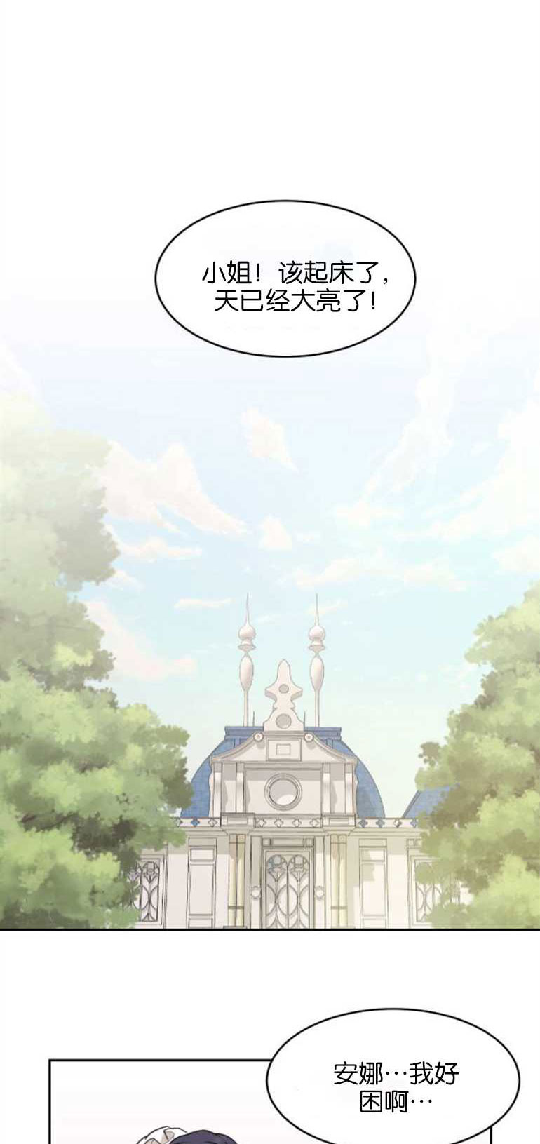 双面圣女漫画漫画,第29话1图