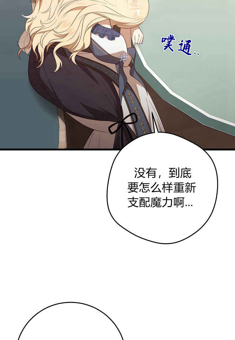 爱难言小说漫画,第7话6图