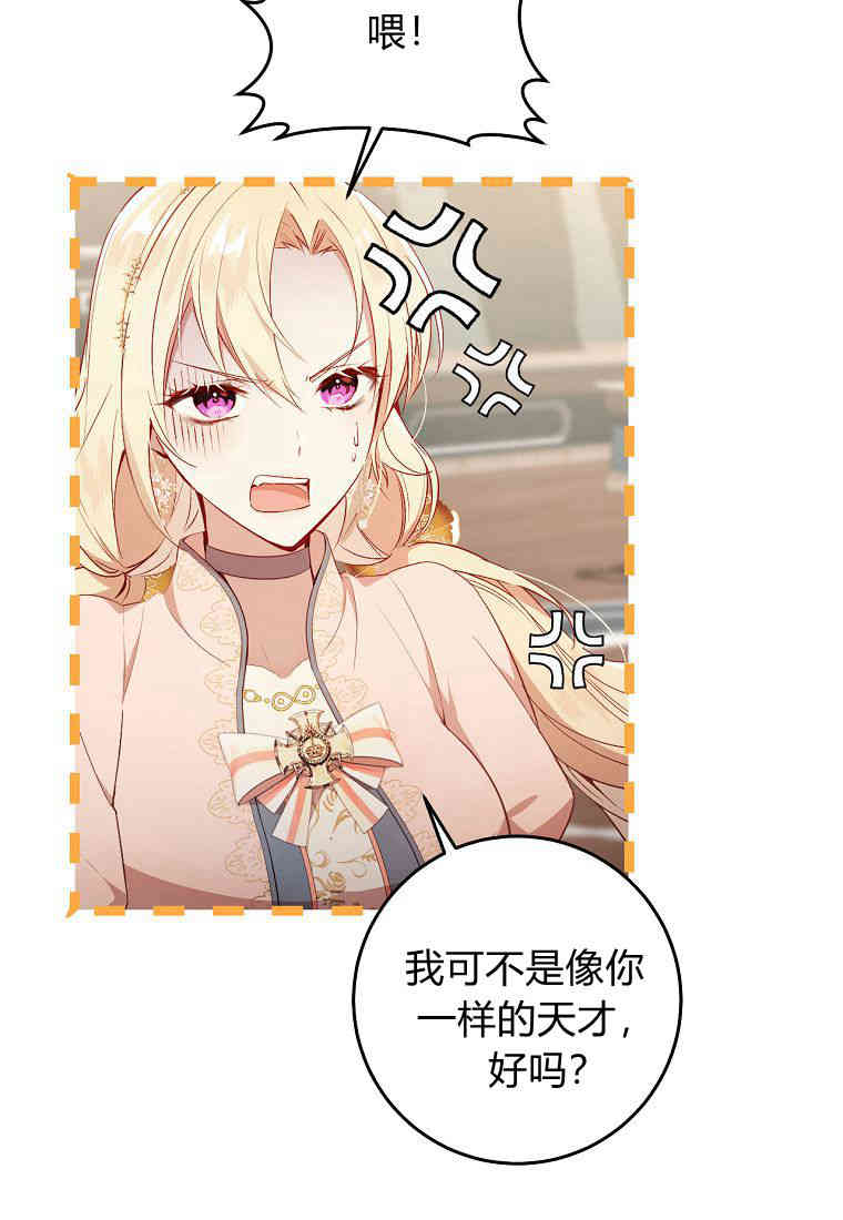 爱难言小说漫画,第1话6图