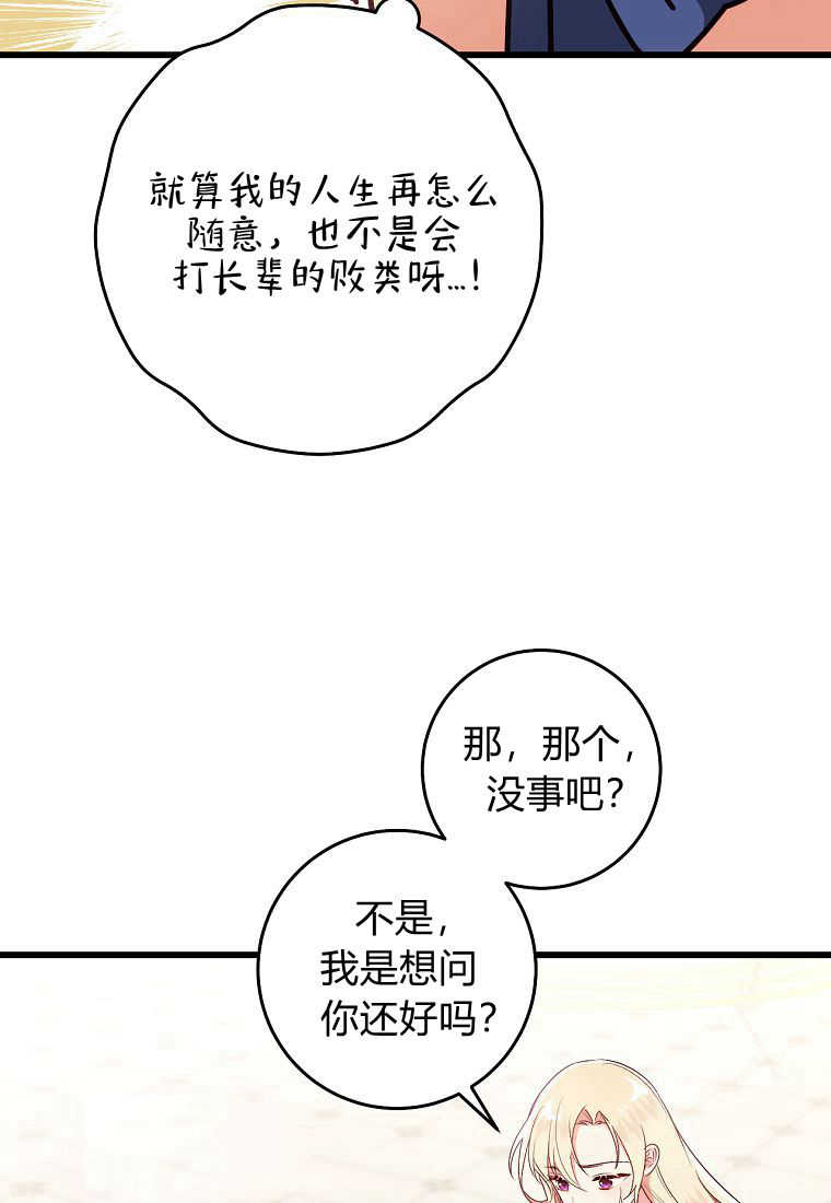 难言爱漫画漫画,第6话6图