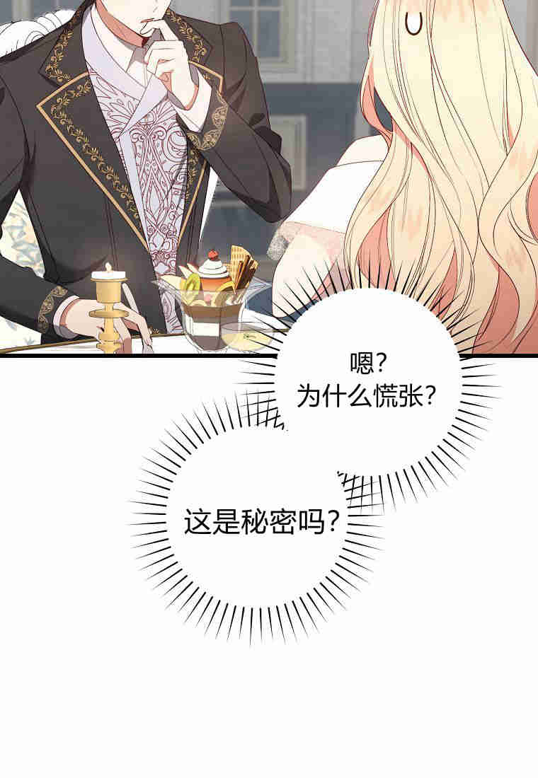 平行坠落漫画漫画,第82话5图
