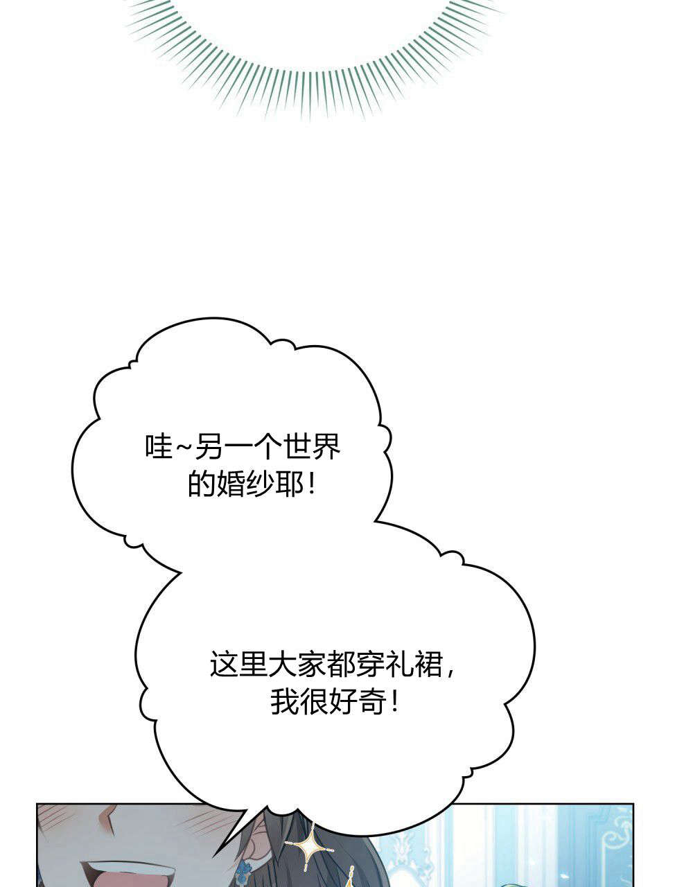 诞生者漫画,第38章：赶路6图