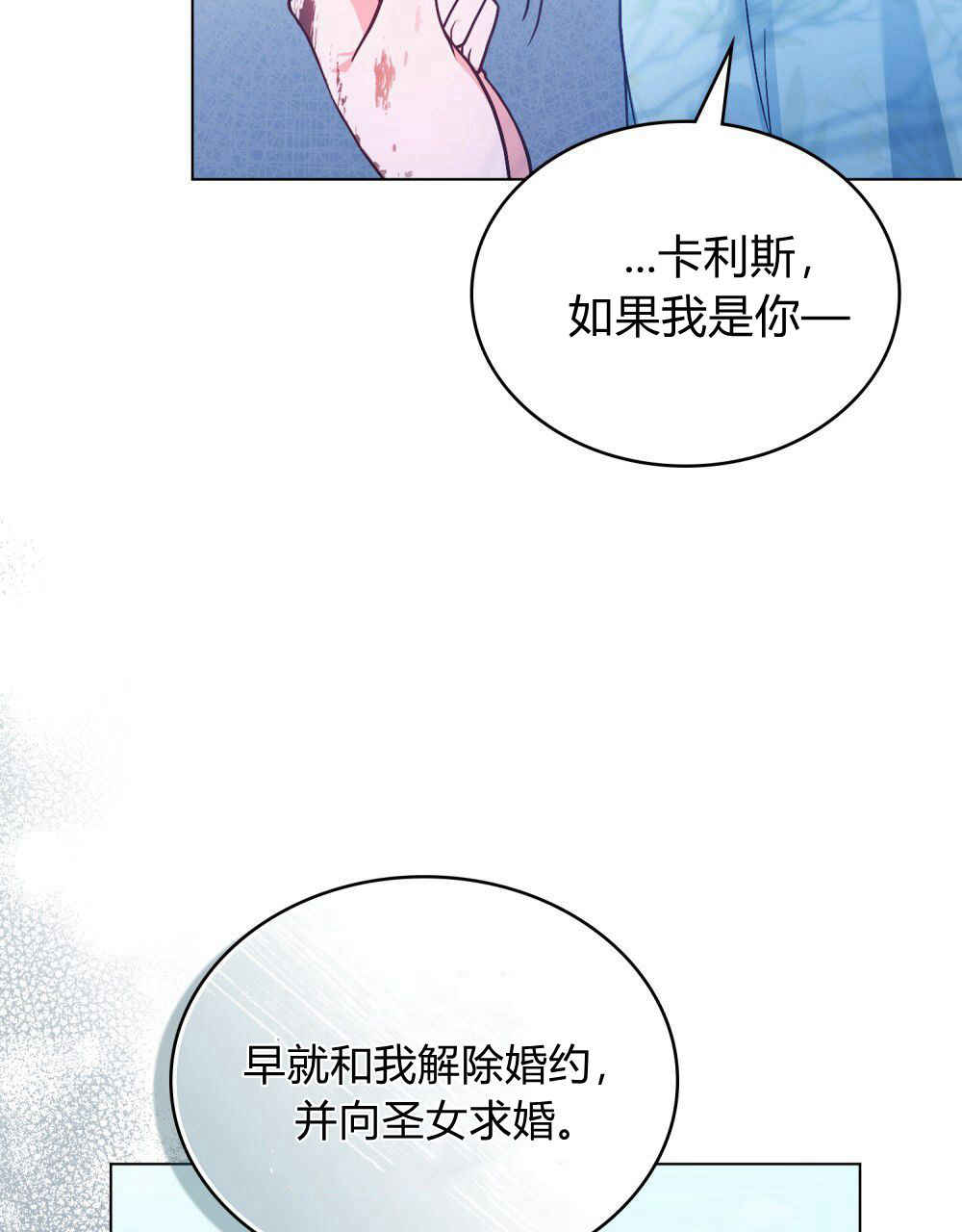 诞生者漫画漫画,第18章：欢喜密教4图