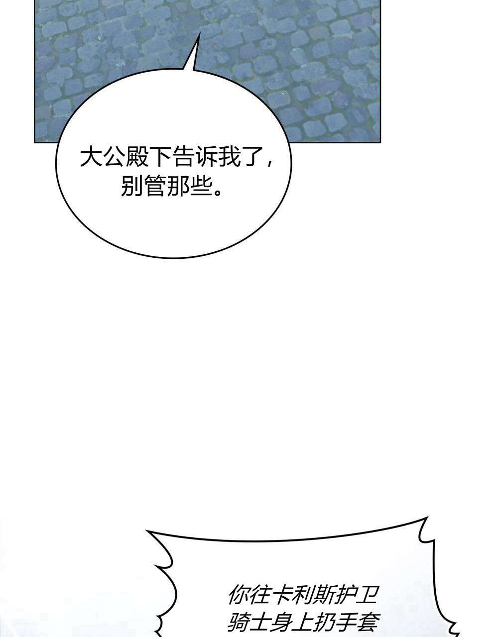 缔造者漫画漫画,第20章：发怒4图