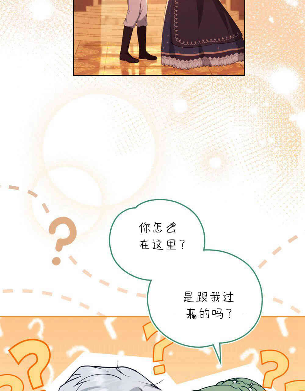 诞生漫画下载漫画,第10章：得到消息4图