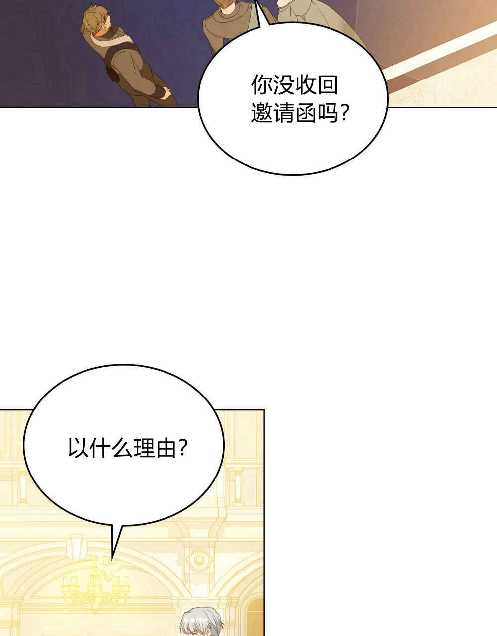 诞生者漫画漫画,第3章：阴阳和合散4图