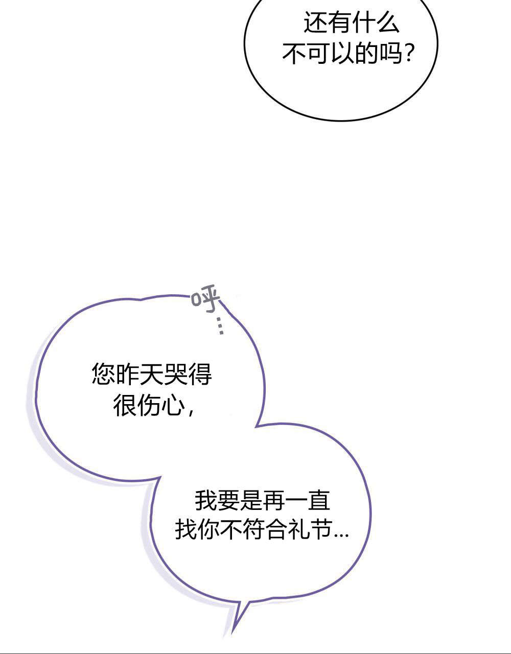 诞生者的意思漫画,第12章：客栈4图