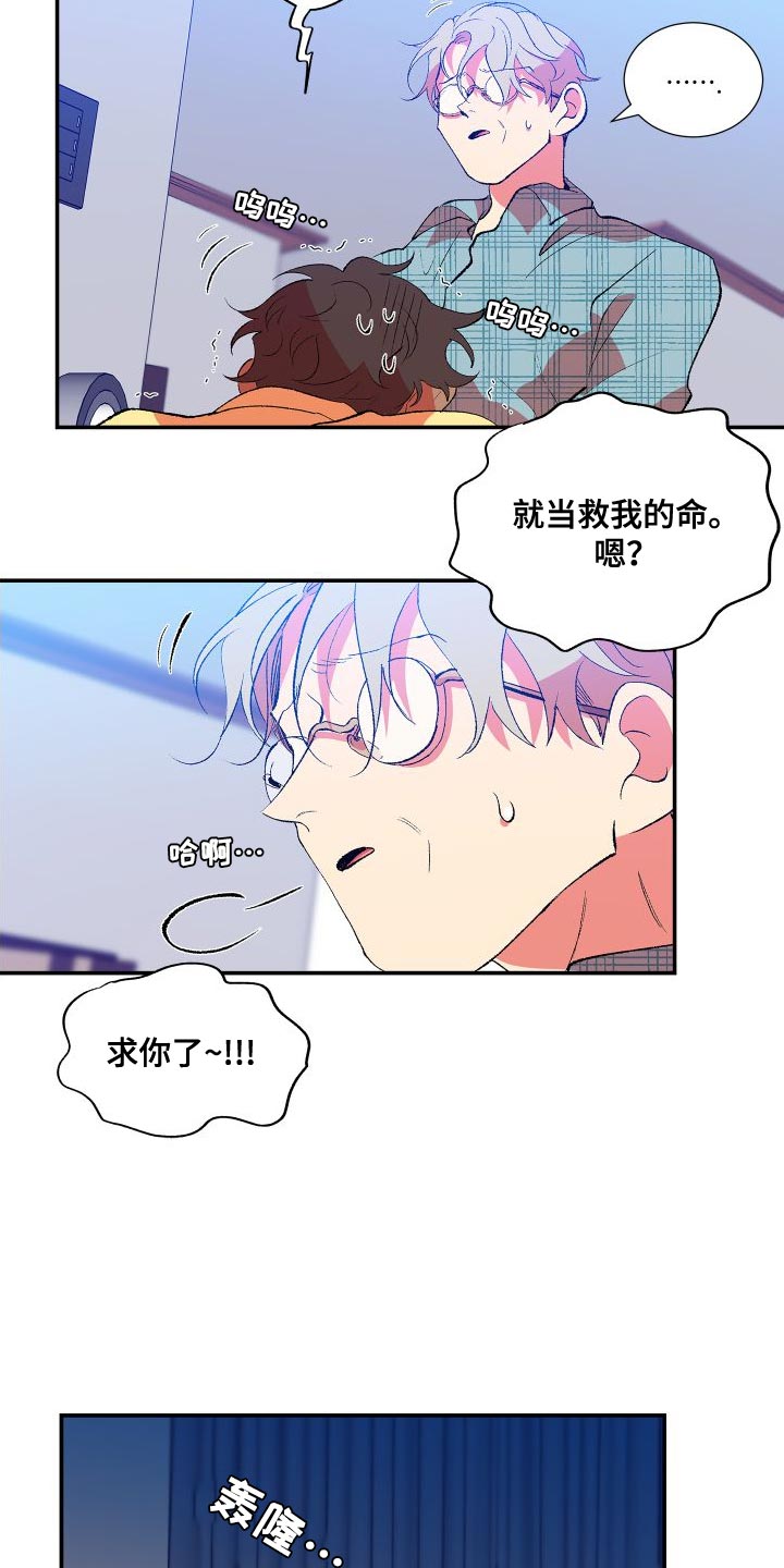 垃圾结局的漫画漫画,第22章：打雷2图