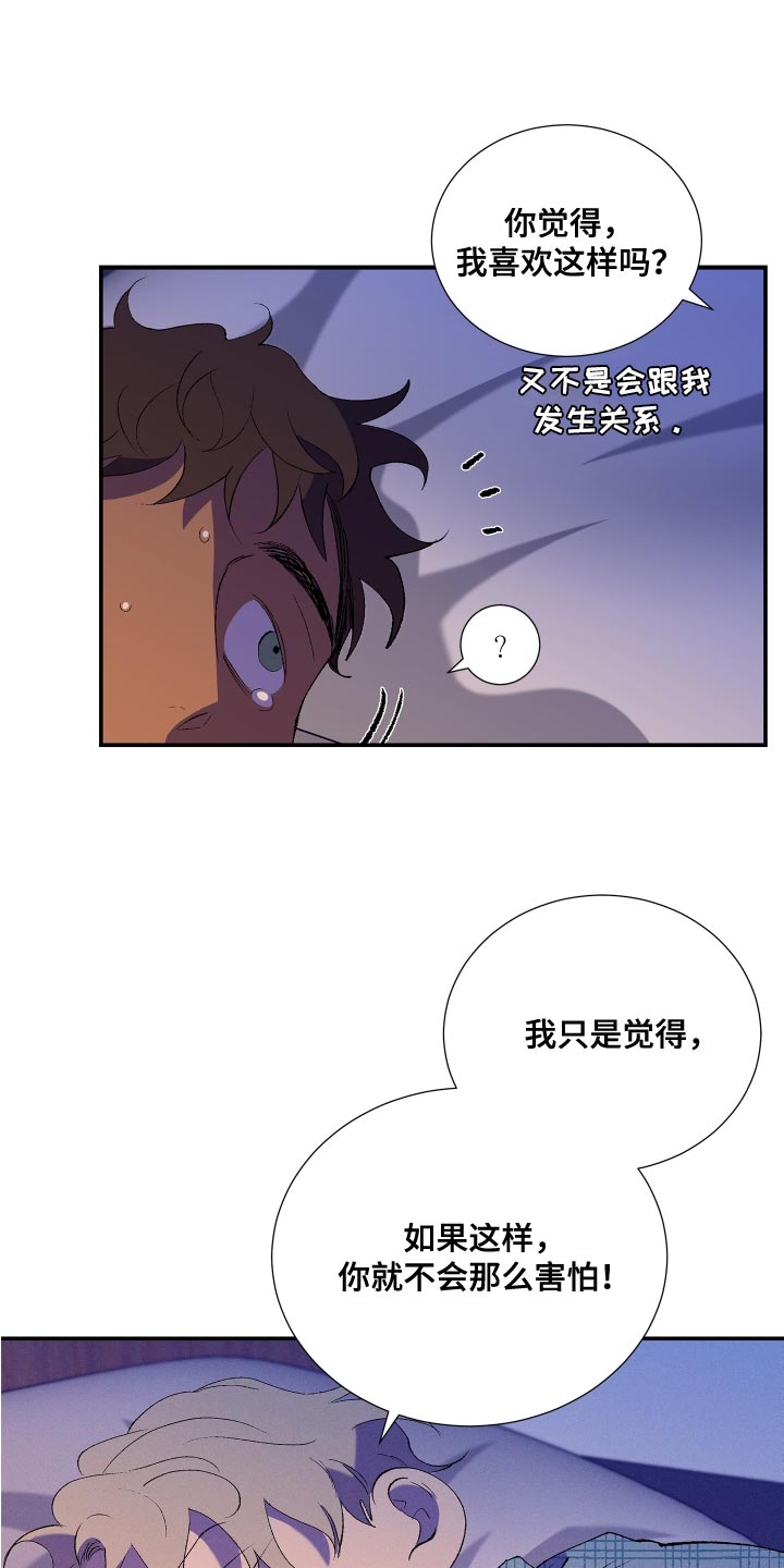 垃圾男人分类图漫画,第23章：完了3图