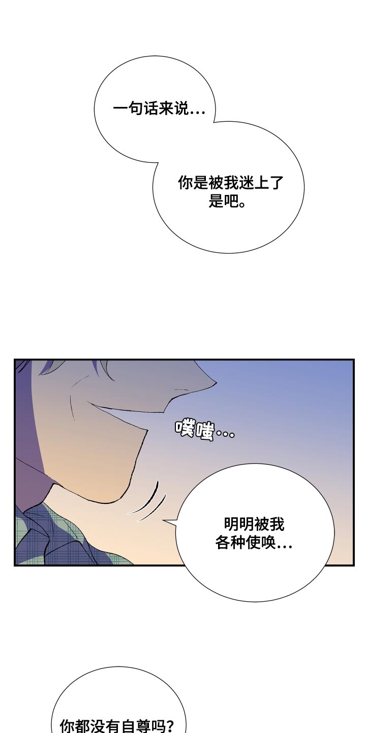 垃圾男人漫画漫画,第25章：让我忘掉刚才的事情4图