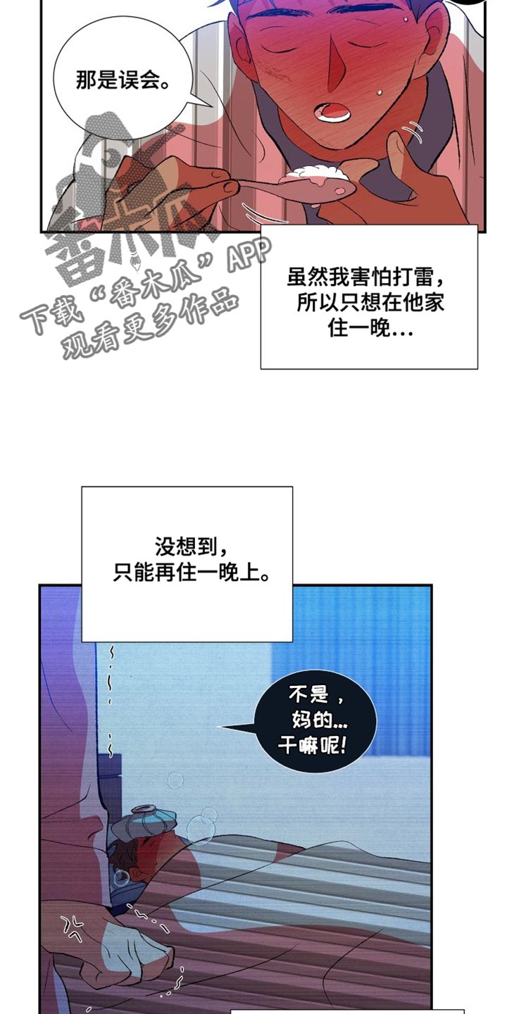 垃圾结局的漫画漫画,第29章：期待明天1图