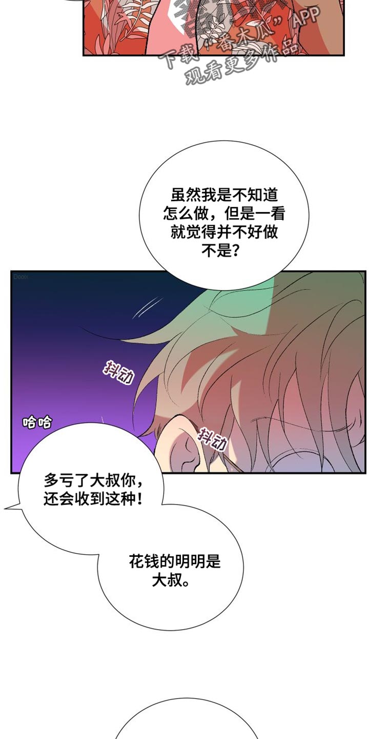 垃圾男生漫画,第30章：没意思5图