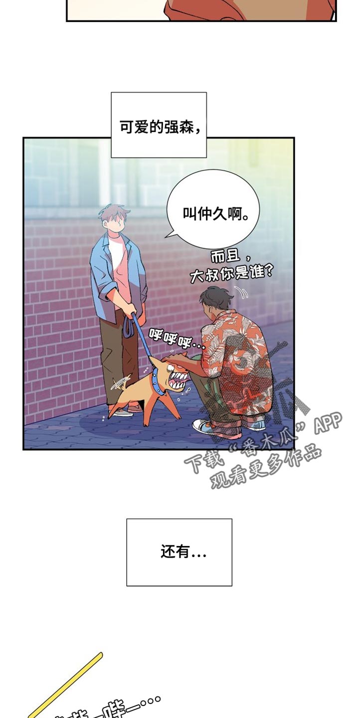 垃圾男生漫画,第30章：没意思1图