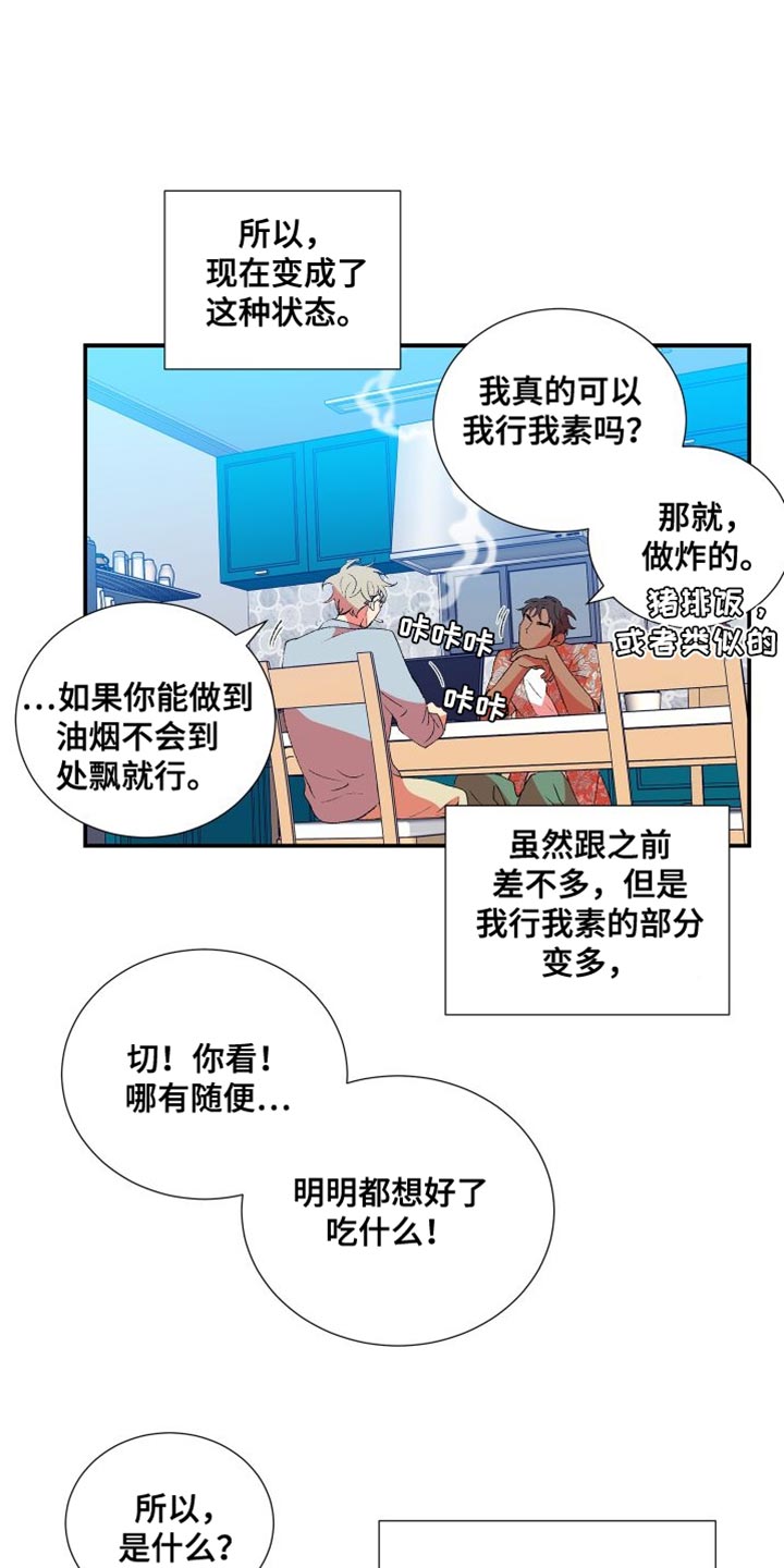 垃圾男生漫画,第31章：简单的答案3图