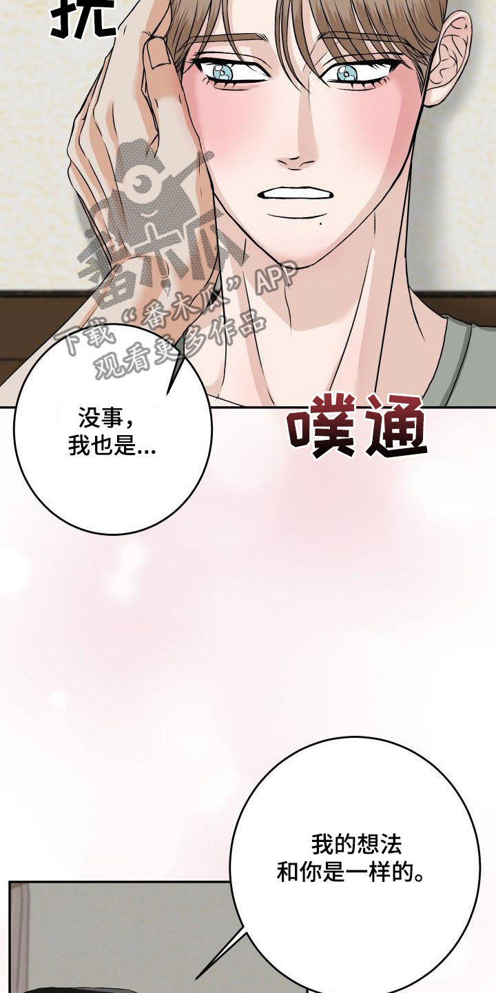 好友环绕漫画漫画,第18章：欢迎仪式3图