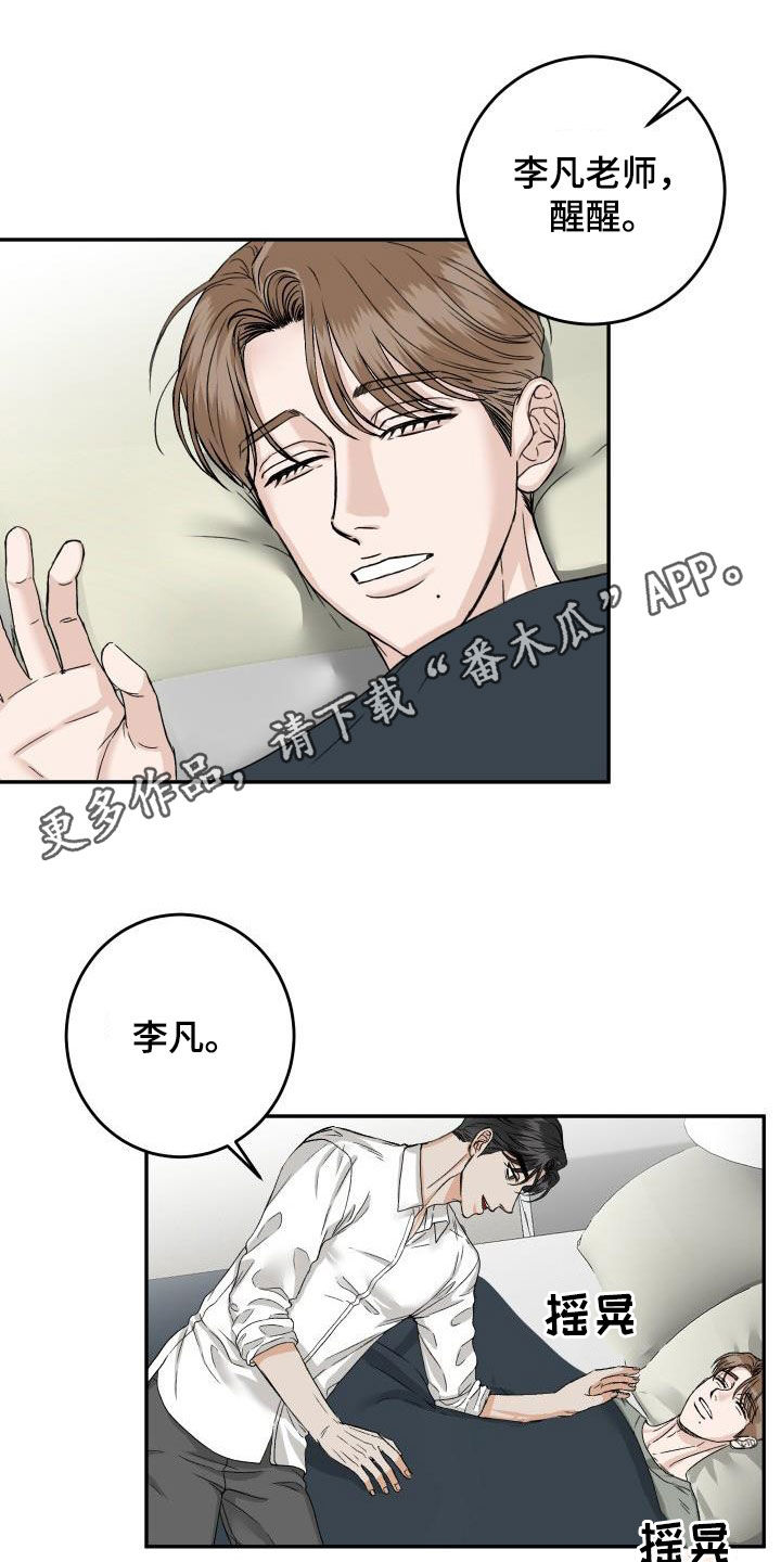 异种家庭漫画漫画,第5章：惊人的发现4图