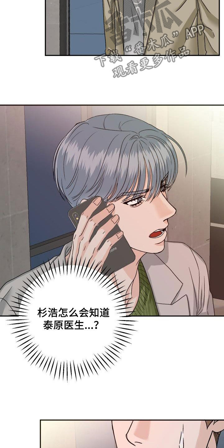 好友环绕漫画漫画,第6章：夜袭2图