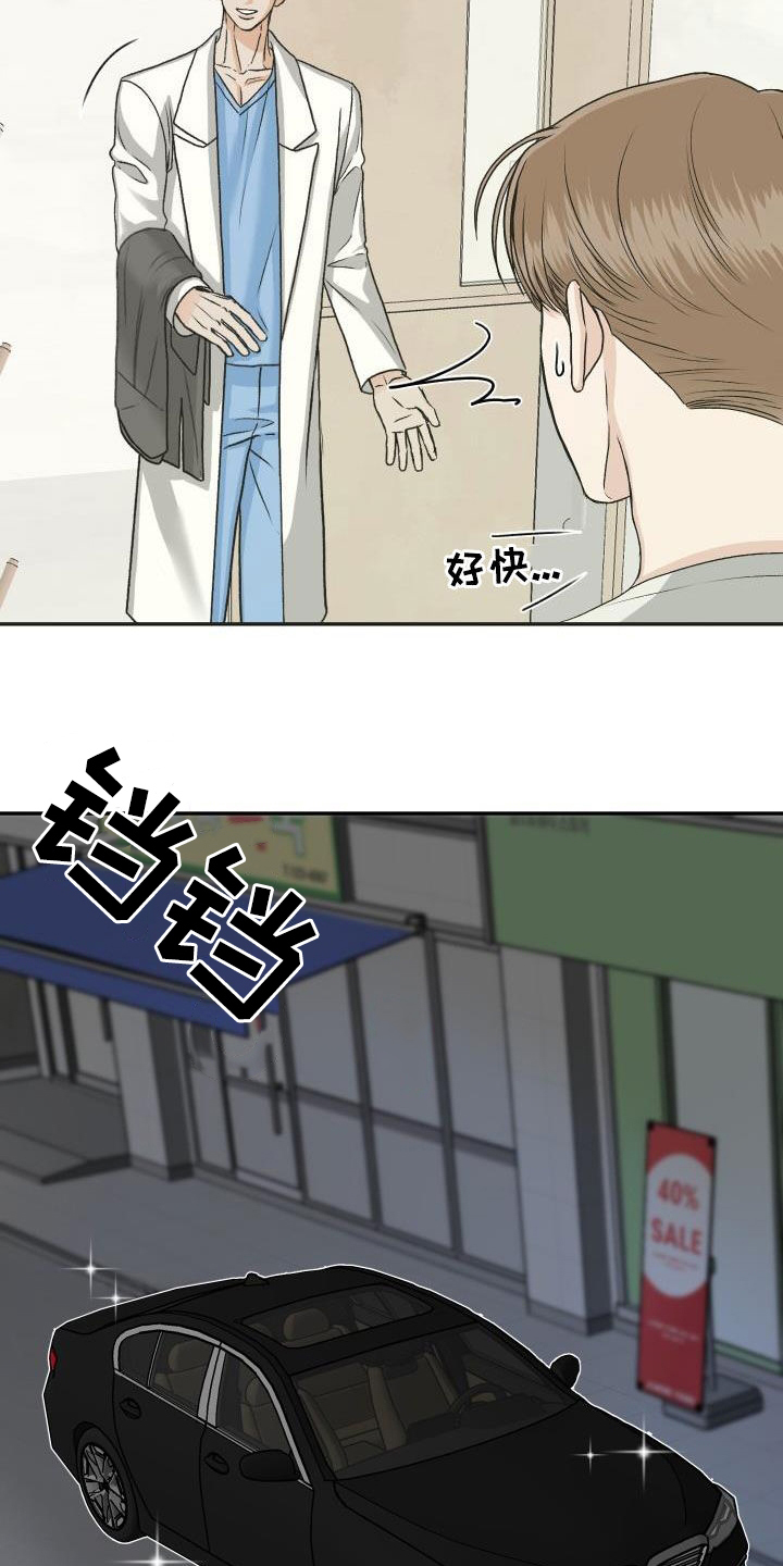 好友环绕漫画漫画,第19章：异常3图