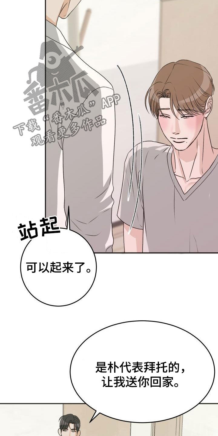 好友环绕漫画漫画,第14章：救美2图