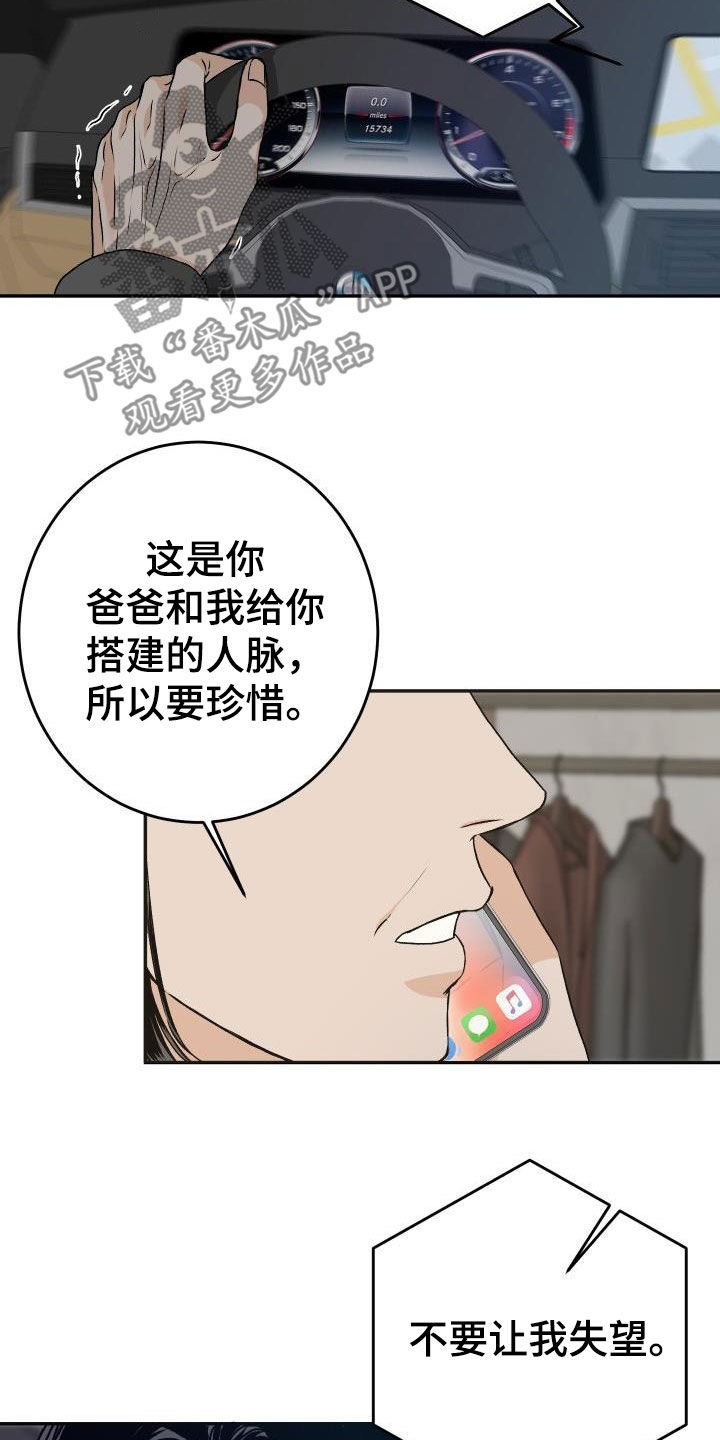 好友环绕漫画漫画,第20章：来日方长3图