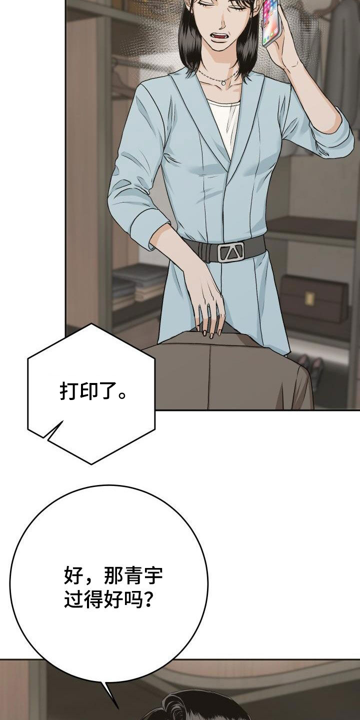 好友环绕漫画漫画,第7章：故友重逢2图
