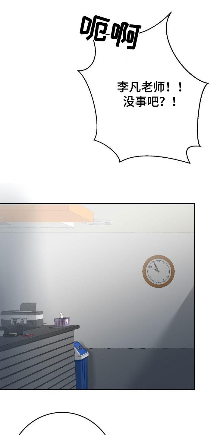 好友环绕漫画漫画,第18章：欢迎仪式2图