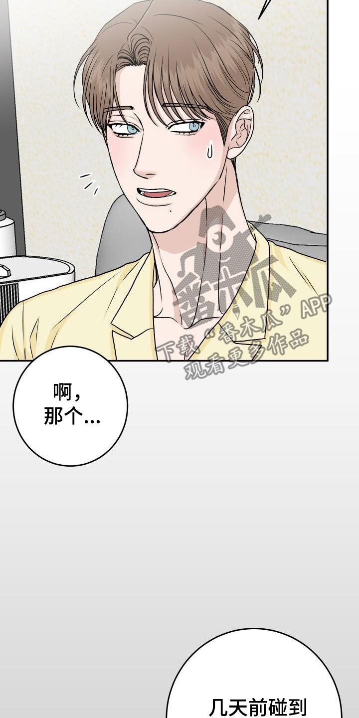 好友环绕漫画漫画,第29章：心动3图