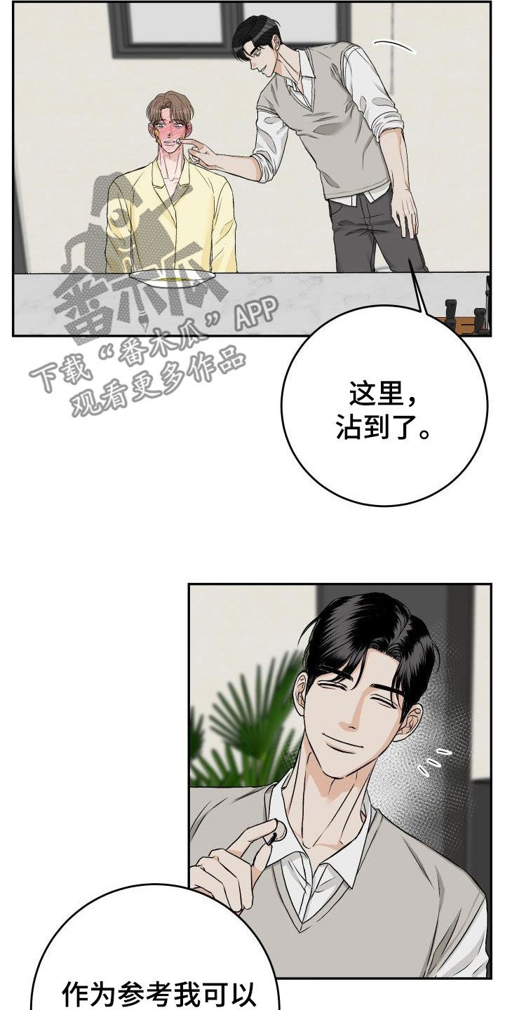 好友环绕漫画漫画,第20章：来日方长3图