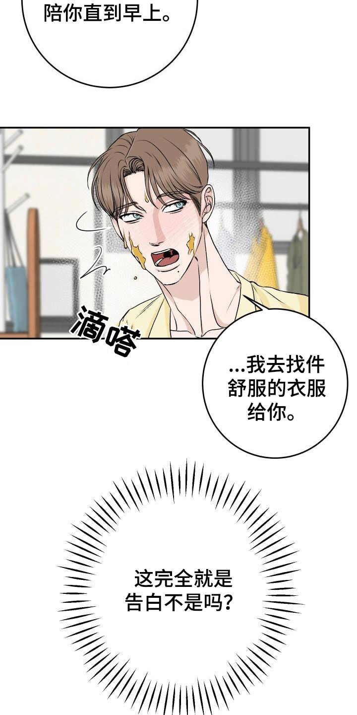 好友环绕漫画漫画,第25章：揭穿3图