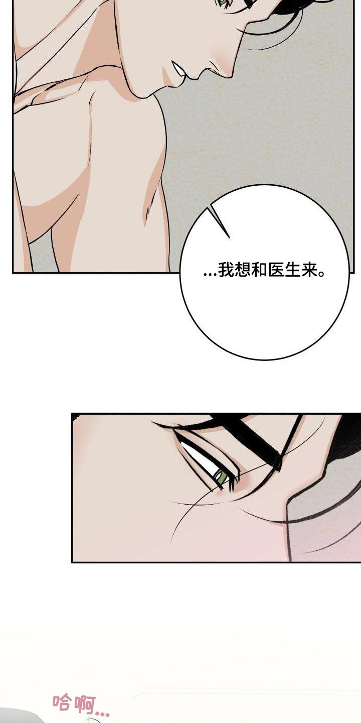 好友环绕漫画漫画,第19章：异常3图