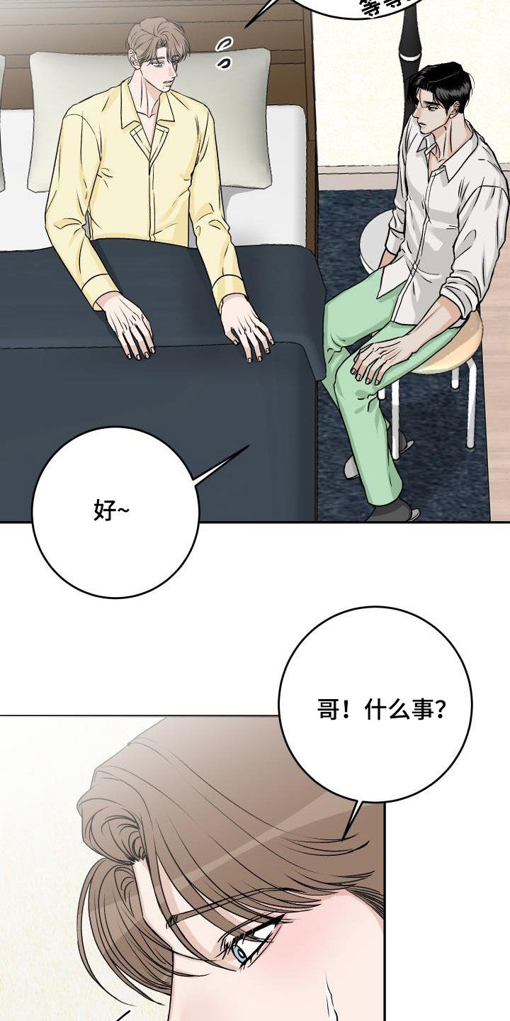 类似于恶狼环绕的漫画漫画,第23章：把柄3图