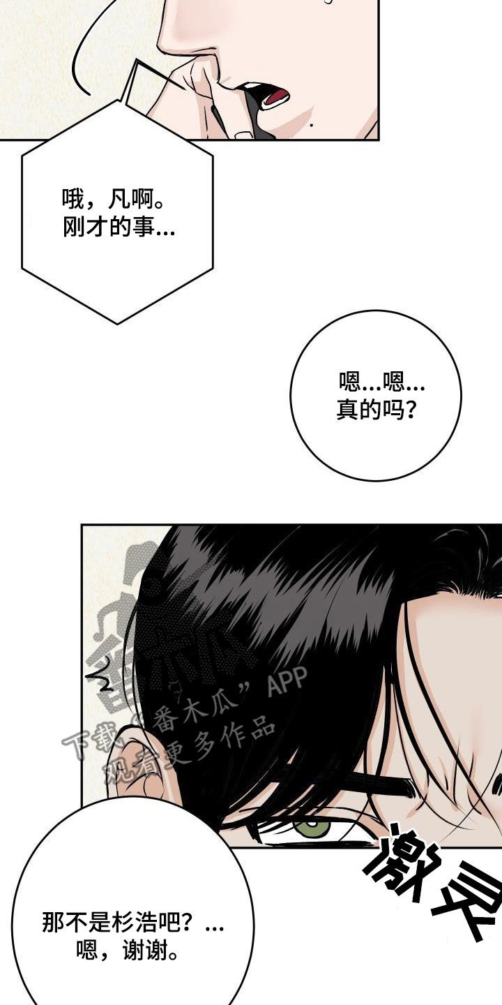 好友环绕漫画漫画,第30章：不认输3图