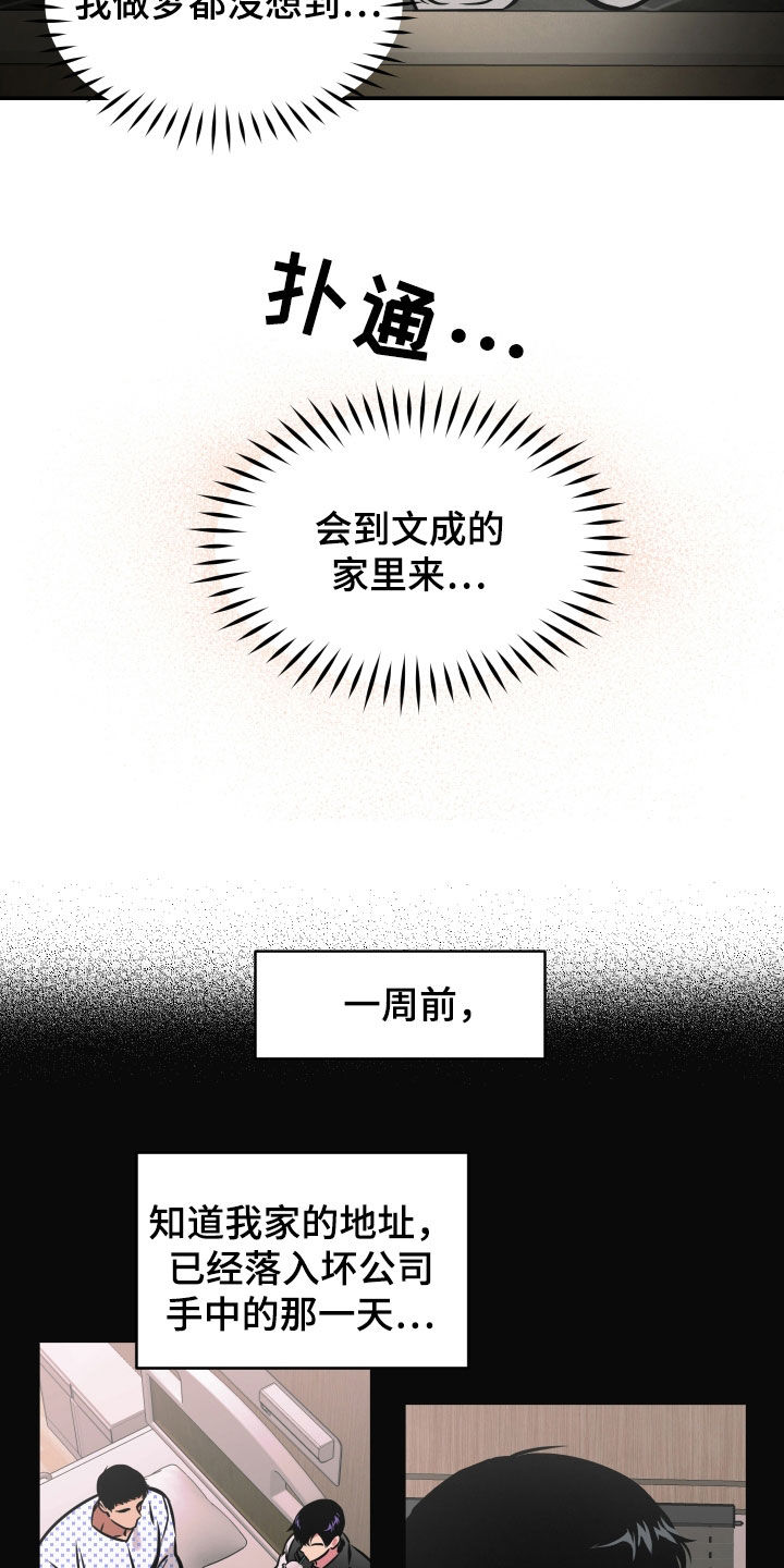 超能解决师漫画漫画,第36章：同居4图