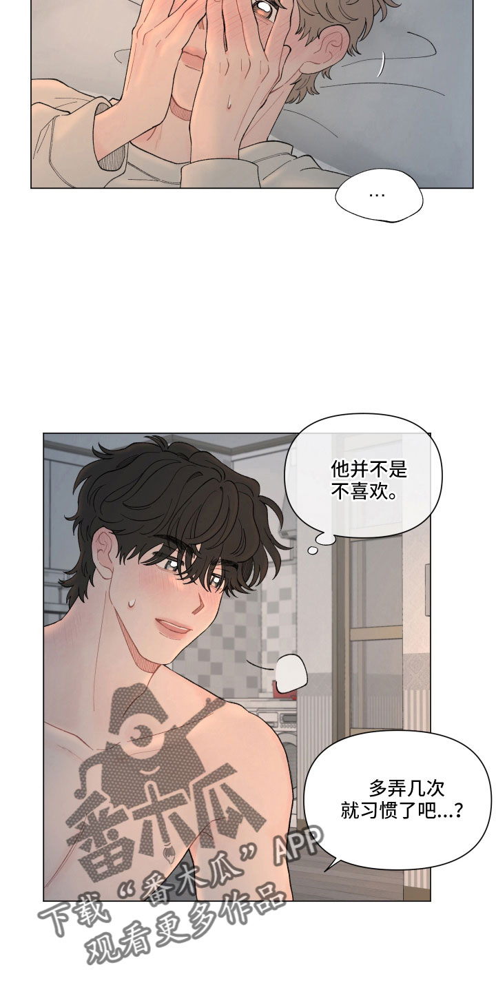 请教我漫画漫画,112章：【二季】太不设防了4图
