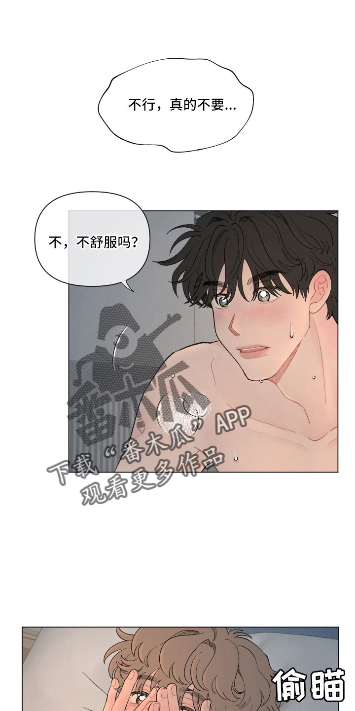 请教我漫画漫画,112章：【二季】太不设防了3图