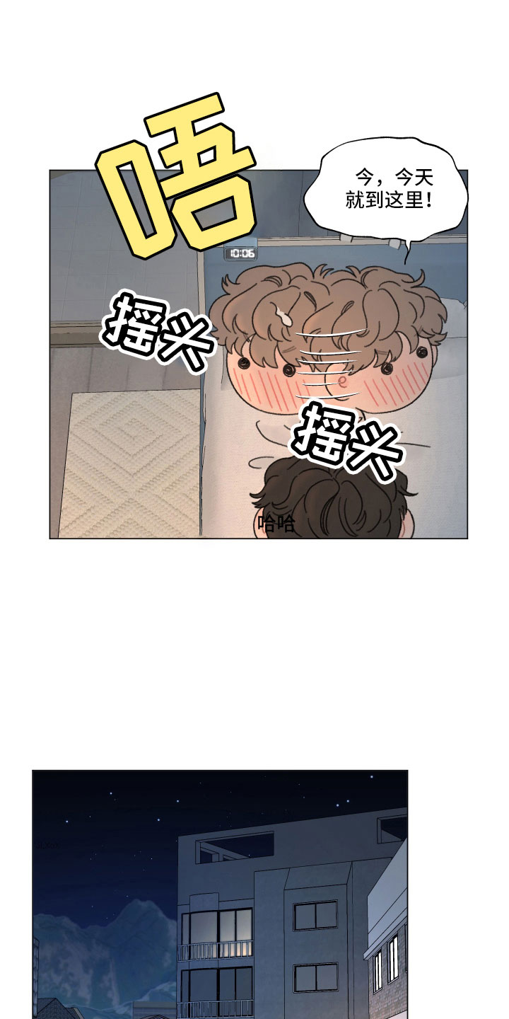 请教我漫画漫画,112章：【二季】太不设防了5图