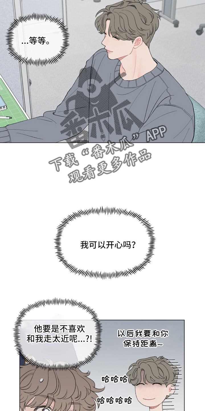 请教我漫画漫画,115章：【二季】好歹说点什么4图