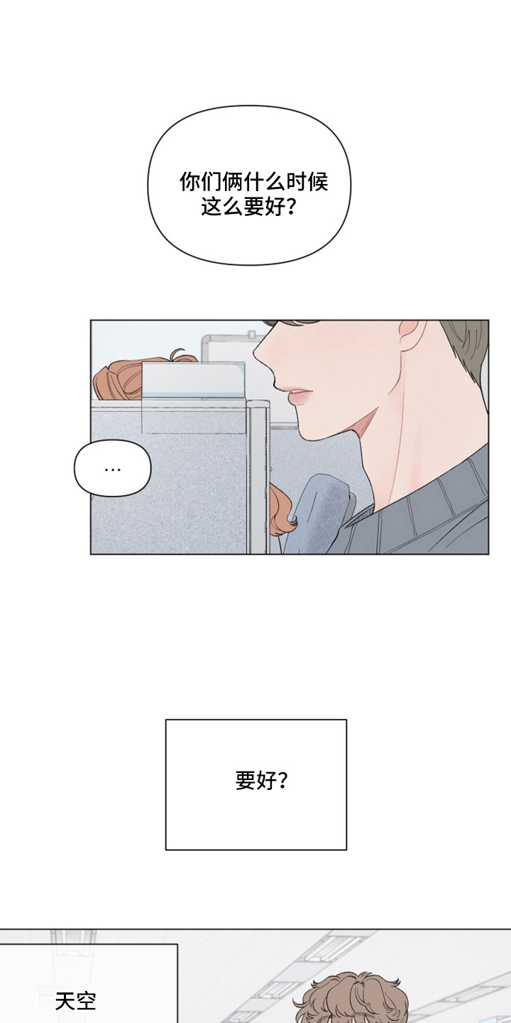请教我漫画漫画,115章：【二季】好歹说点什么5图
